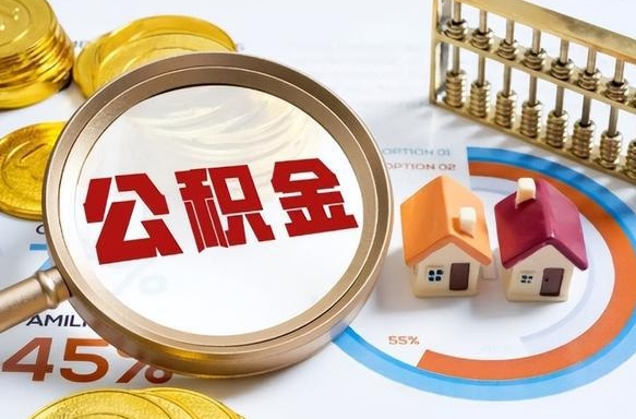 武安公积金封存不到六个月可以取吗（公积金封存不到六个月有什么办法可以取出来）